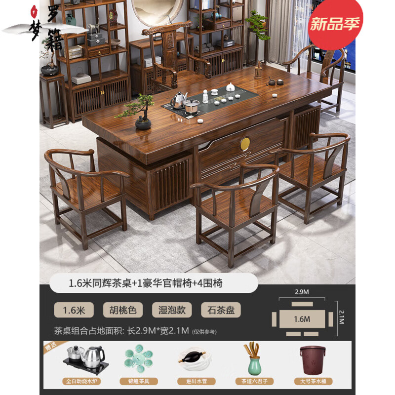 罗籍梦2025新款大板实木茶桌椅组合一桌五椅新中式功夫茶几办公室泡茶台 [石盘款]1.6米同辉湿泡桌+1豪华1