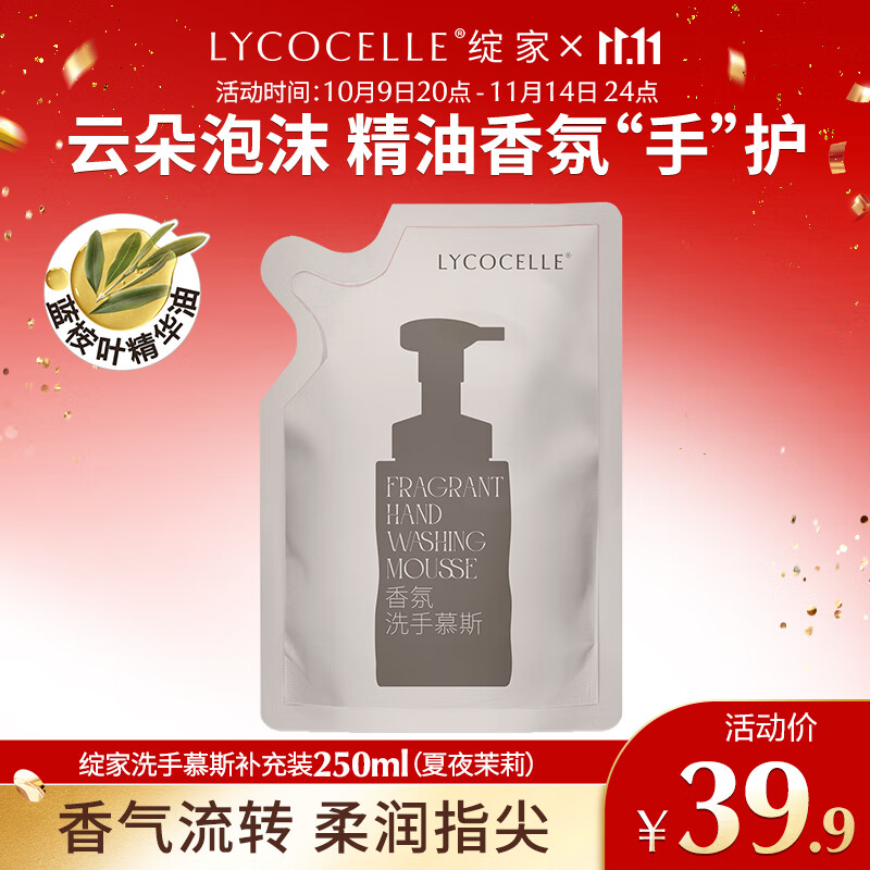 绽家蓝桉叶香氛泡沫洗手液补充装250ml（夏夜茉莉）植物清洁洗手慕斯