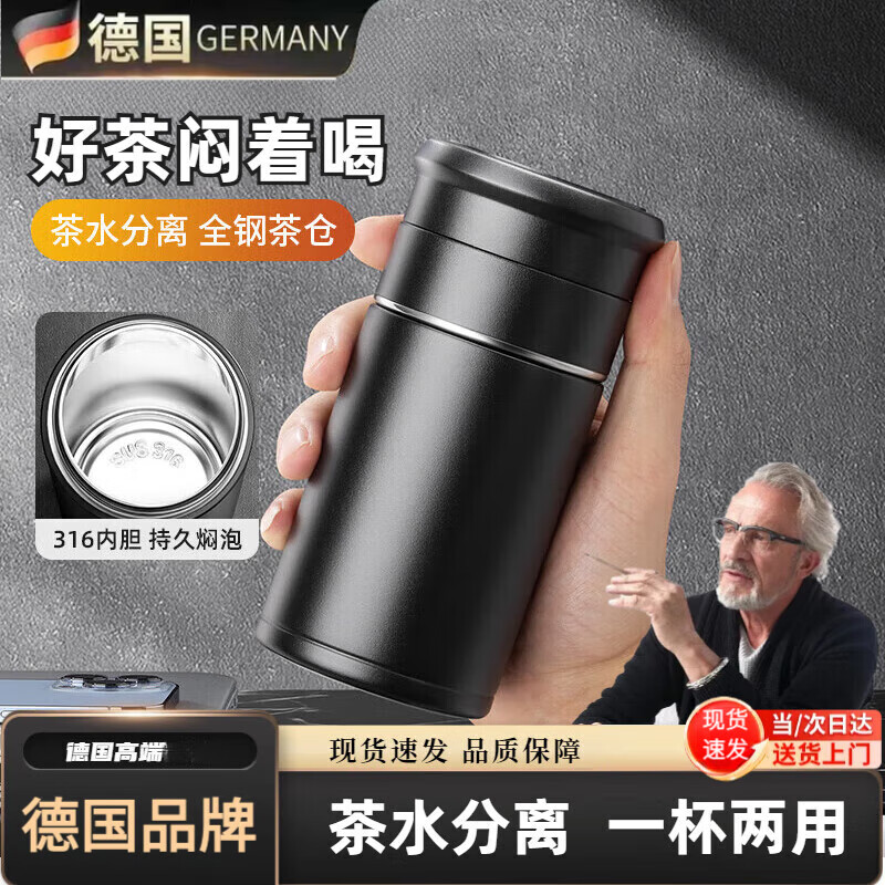 户璃德国保温杯男士商务高档茶水分离杯316不锈钢泡茶杯便携车载水杯 黑色400ML（316不锈钢内胆） 送杯套杯刷