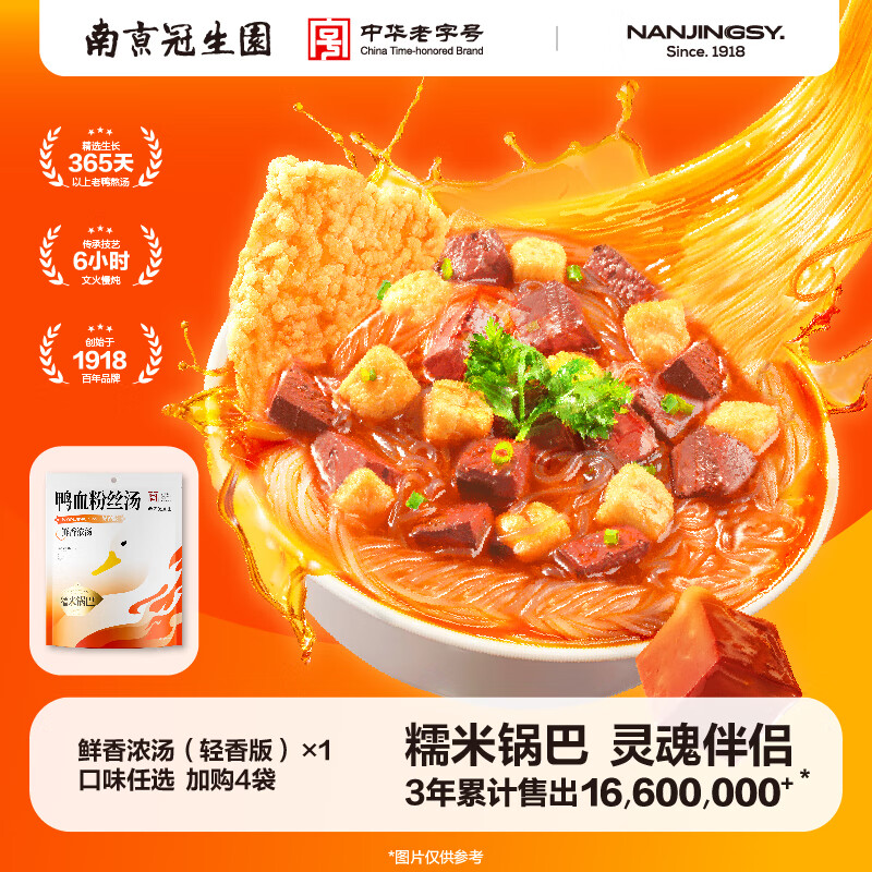 园南京冠生园 鸭血粉丝汤任选4袋