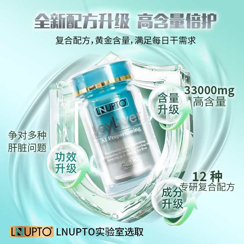 LNUPTO乐优普康乐优肝护肝片清脂护肝胶囊降胆固醇降转氨酶排毒解酒官方 6瓶装【长期调理 修复肝脏 养肝巩固】