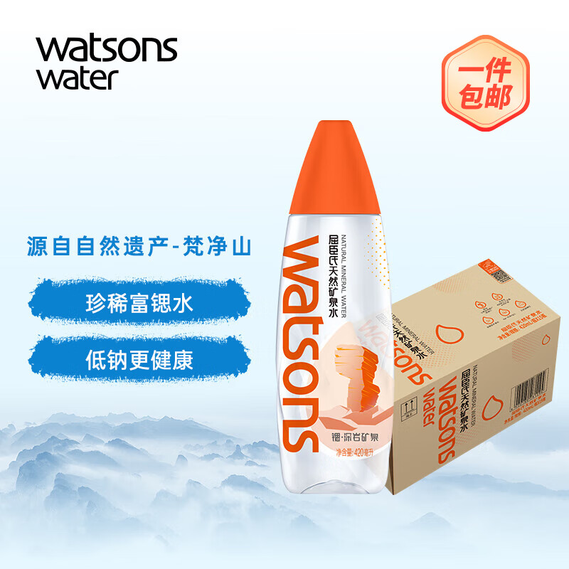 屈臣氏梵净山天然矿泉水420ml*15瓶饮用水整箱瓶装水弱碱性富锶低钠包邮