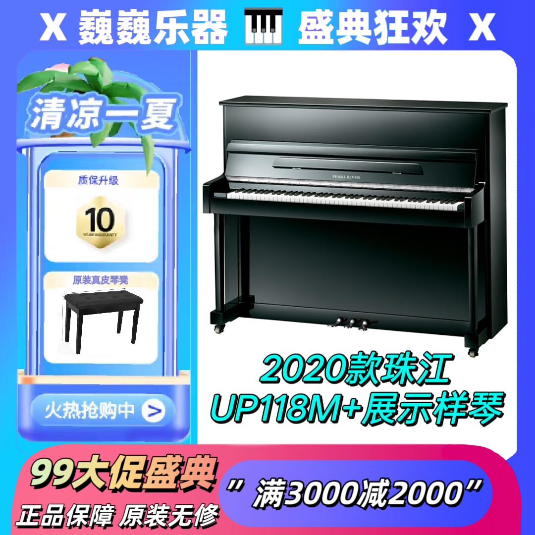 珠江鋼琴二手UP118M專(zhuān)業(yè)成人演奏家用立式實(shí)木機械鋼琴兒童初學(xué)考級練習 118cm88鍵黑色118M+展示樣琴