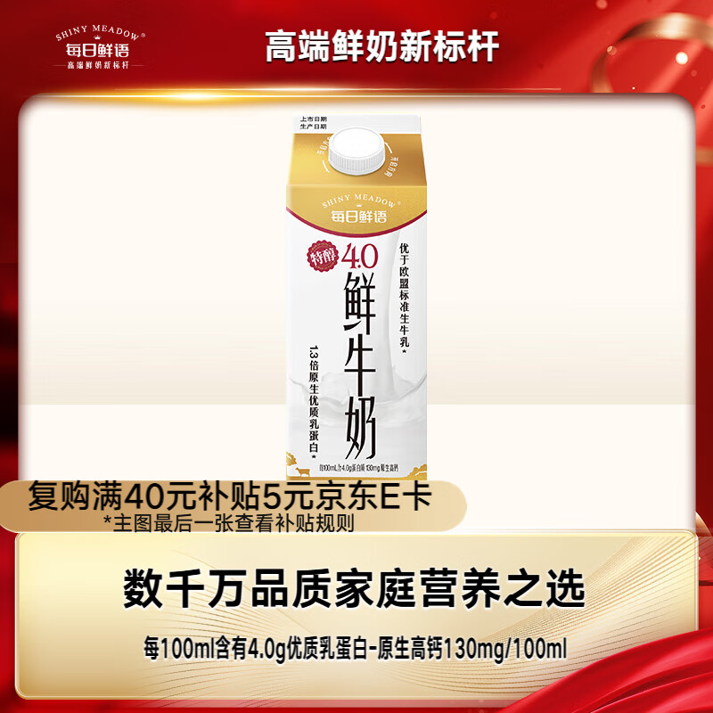 自营每日鲜语4.0g低温鲜牛奶618ml*1盒 Plus33.6元 折8/盒 - 线报酷