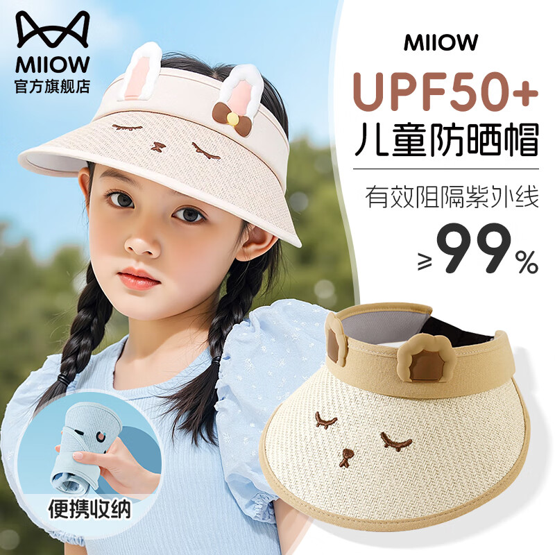 猫人儿童防晒帽子夏季薄款空顶帽宝宝太阳透气防紫外线遮阳帽男童女童 甜桃粉 均码【50-55cm】
