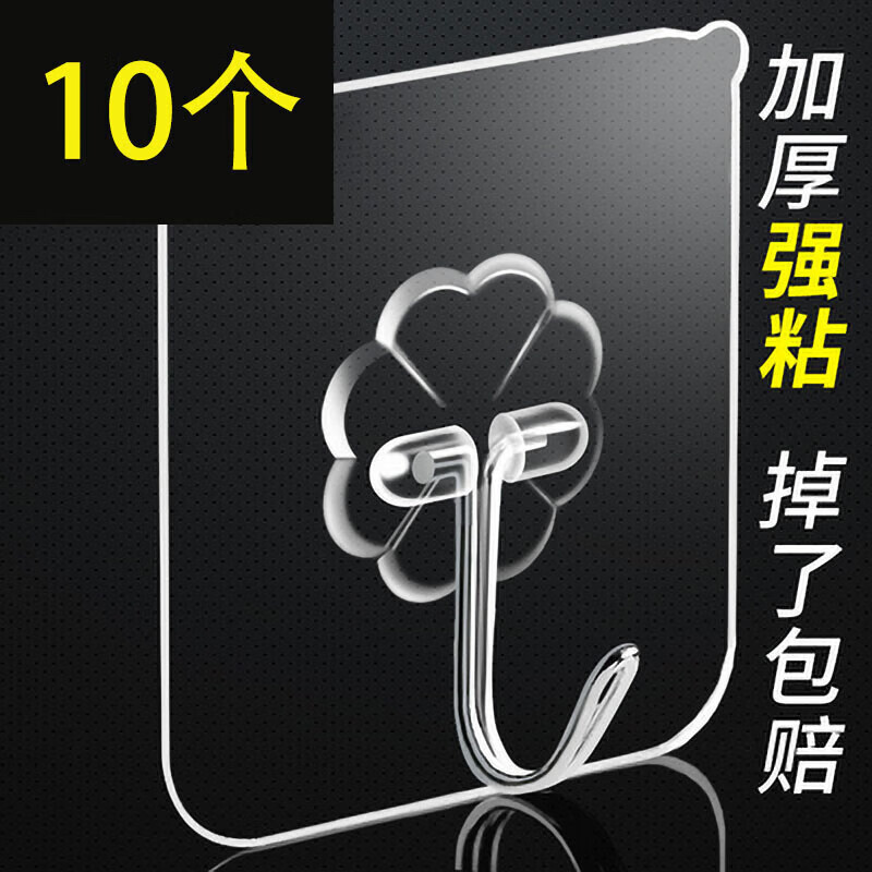 BEYZK家居日用百货厨房卫生间小家电用品大集合 强力透明款10个
