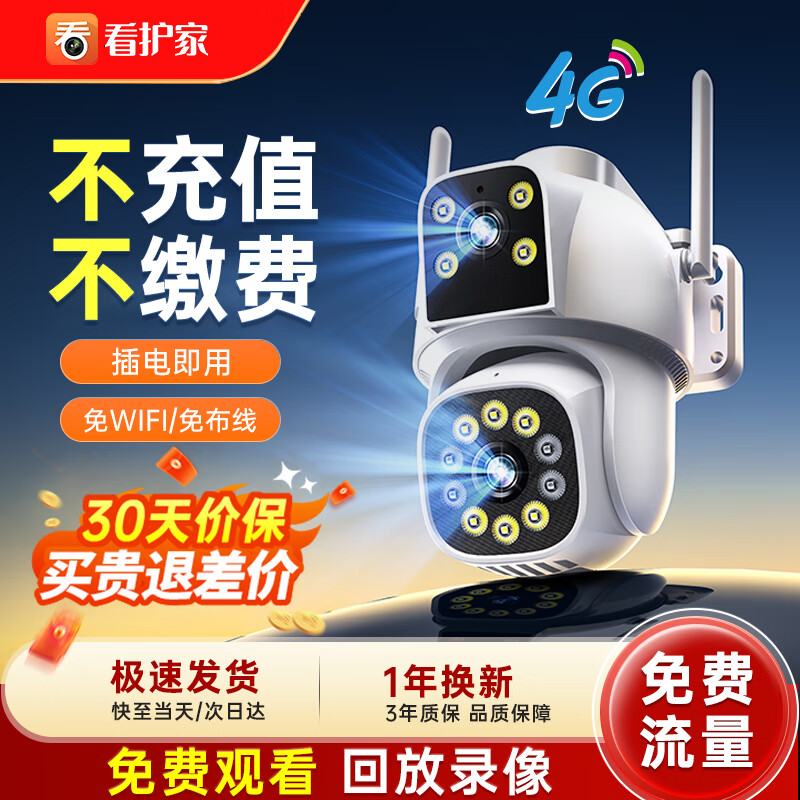 看护家4g监控摄像头室内外变焦高清监控无线wifi门口户外家用360度全景无死角手机远程太阳能监控 【4G版99年免流量】高清双摄丨赠32G卡 标准版 京东折扣/优惠券