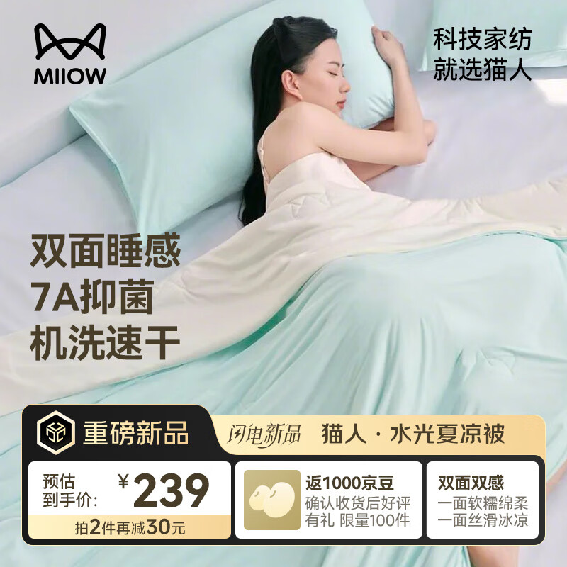 猫人 夏凉被冰薄荷150