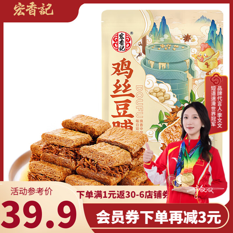 宏香記夾心牛肉豆脯袋裝休閑零食手撕素肉豆干牛肉豆腩鹵香零食小吃 雞絲豆脯 五香味 128g*3袋