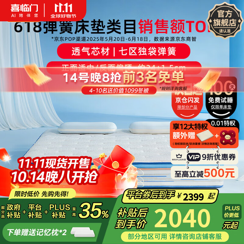 喜临门漾pro舒爽透气软硬两用凝胶记忆棉3D透气芯材弹簧床垫 漾pro-厚24cm【指定尺寸闪送】 1.8*2米