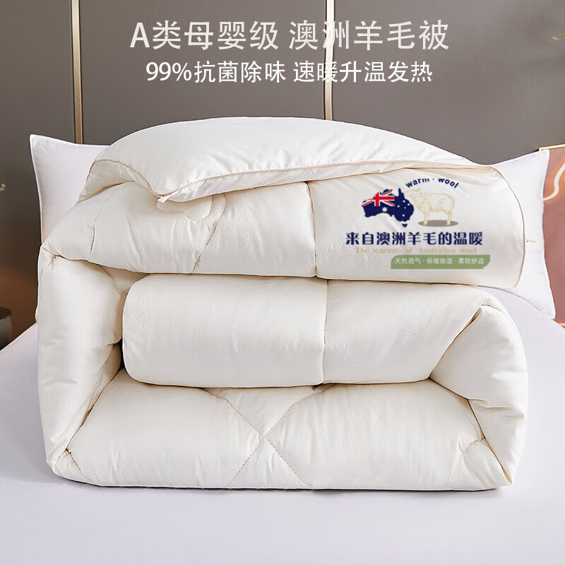 恒源祥100澳洲纯羊毛6斤春秋被A类抑菌羊毛8斤保暖加厚冬被被芯四季被褥 暖阳白 150x200cm【6斤春秋被】