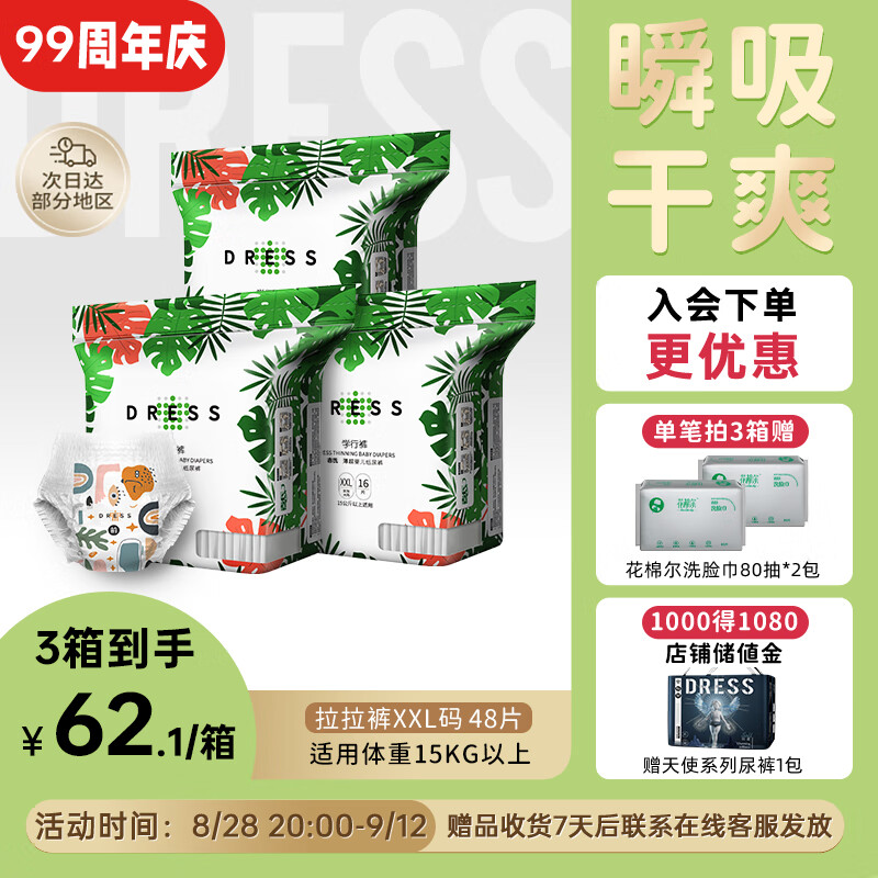 吉氏薄越【夏日轻薄透气】拉拉裤XXL48(15kg以上) 男女宝锁水干爽尿裤 京东折扣/优惠券