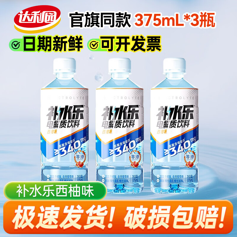 达利园补水乐电解质水375ml*1/2/3/4/5/6/9/12/15/24瓶运动饮料清爽~ 西柚375ml*3瓶