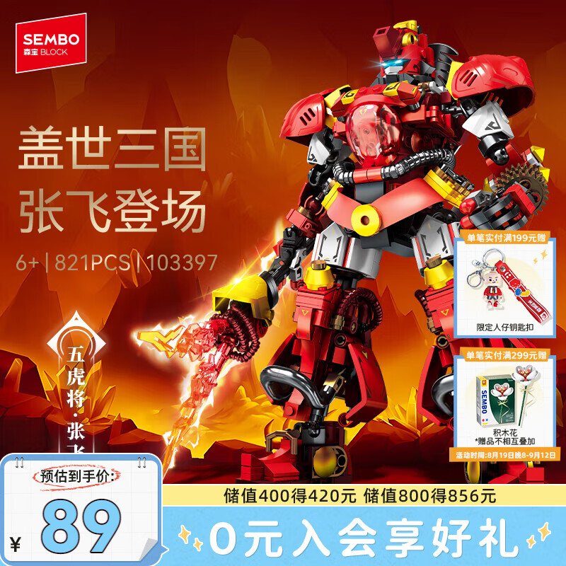 森宝积木拼装机甲玩具三国模型手办男孩生日礼物 五虎将张飞103397