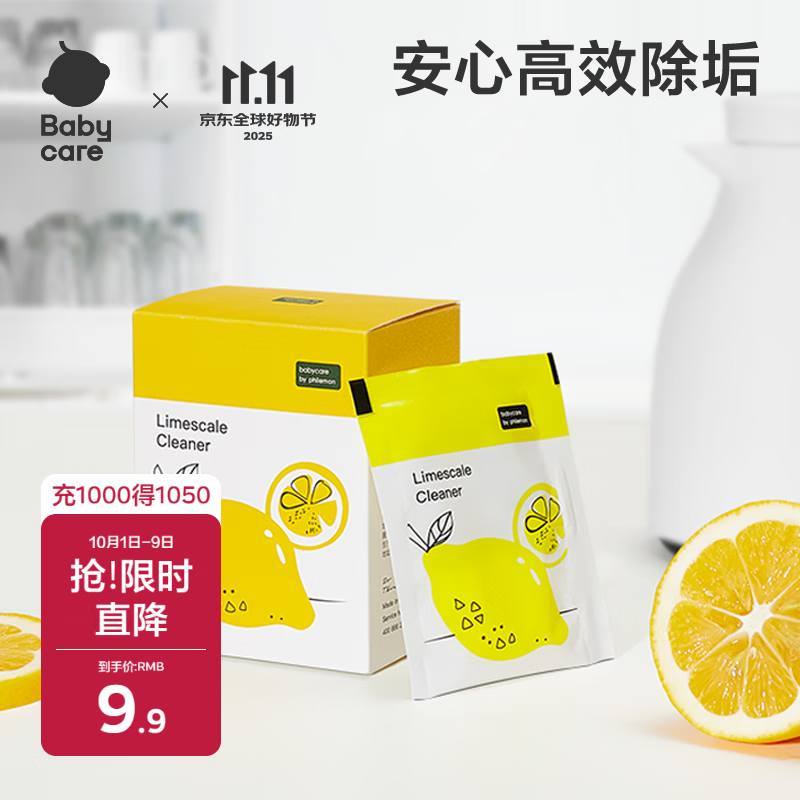babycare柠檬酸除垢剂 婴儿小家电除水垢剂电水壶调奶器清洗剂 10pcs/盒 