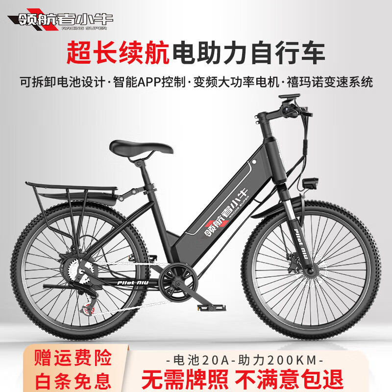 领航者小牛电助力自行车山地车电动车高速电机速度传感长续航男女双碟刹单车 顶配版-20A-助力续航约200KM