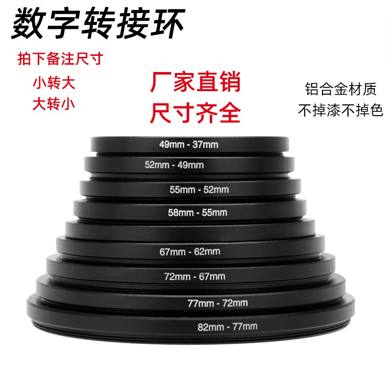埠帝相机镜头转接环大小互转37/40.5/49/55/58/67/77/82mmUV滤镜接环