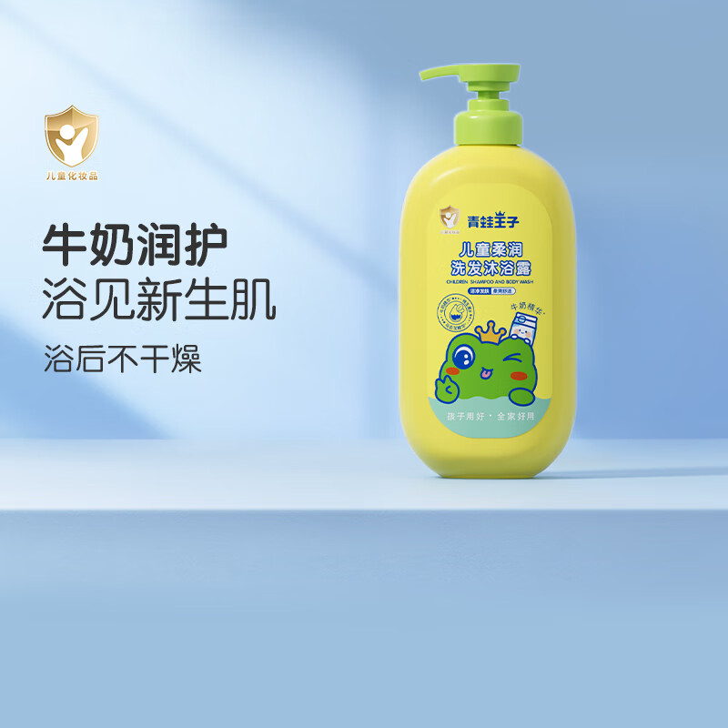 青蛙王子儿童洗发沐浴露二合一洗沐宝宝洗发水沐浴露滋润柔顺 （牛奶精华）柔润洗沐合一280ml
