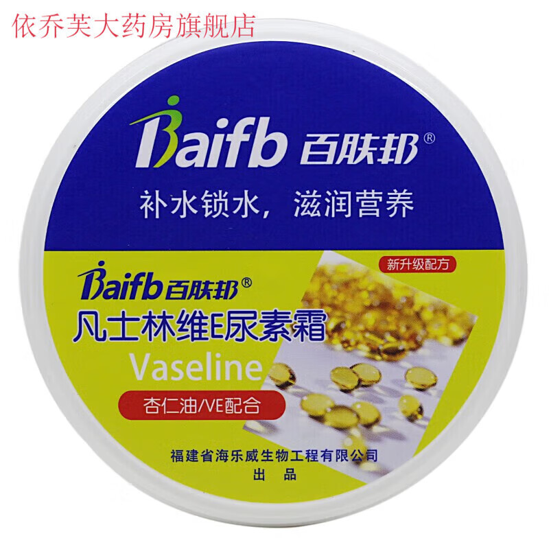 凡士林維e尿素霜橄欖油護手杏仁油VE蛇油膏保濕潤膚霜 維E尿素霜