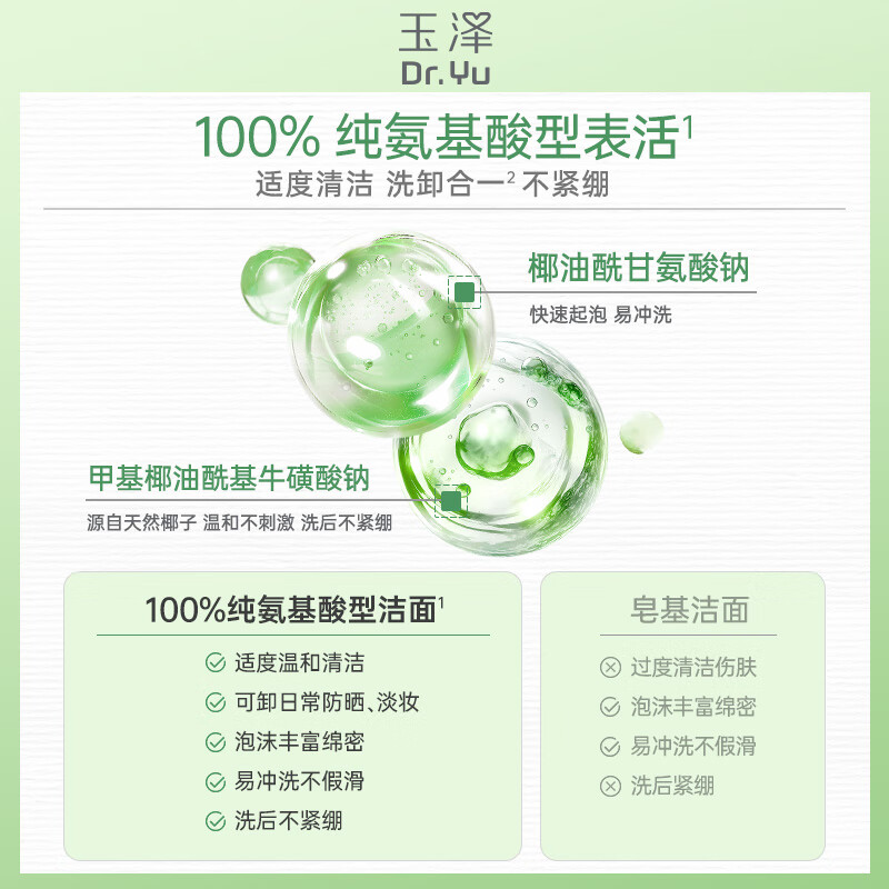 玉泽(Dr.Yu)洗面奶 舒缓调理泡沫洁颜霜温和 深层清洁 敏感肌适用 100g