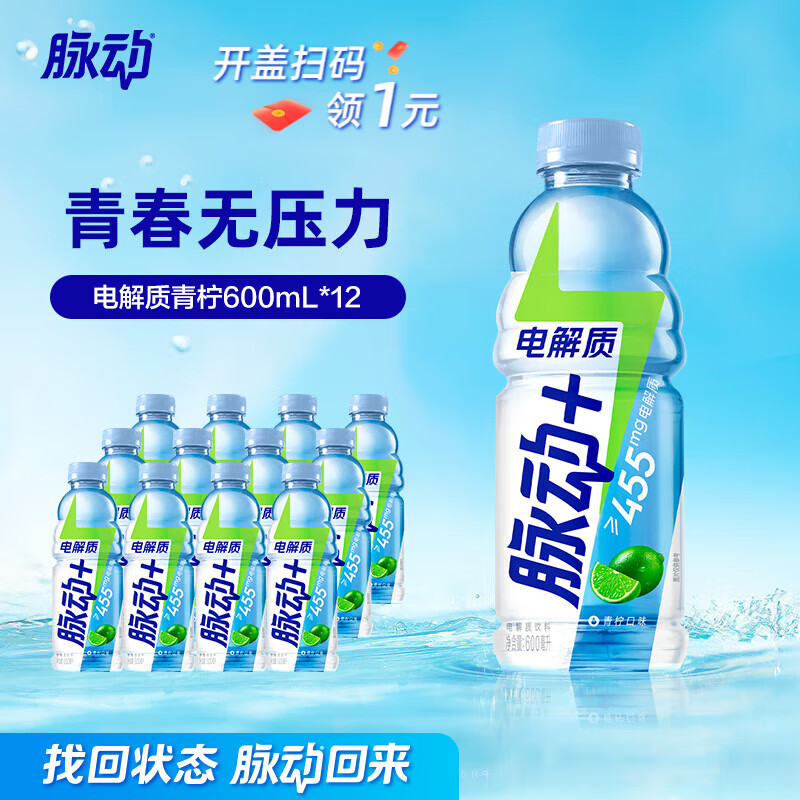 脉动+电解质水运动饮料 含椰子水 西柚味青柠口味600ML 青柠口味600ml*12瓶（无周边）