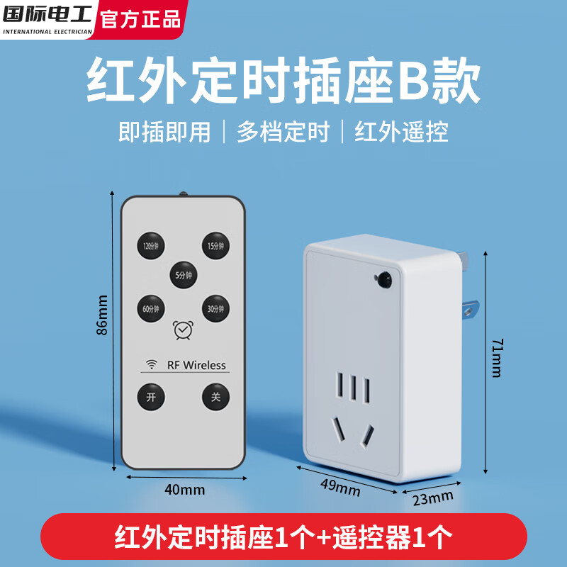 国际电工智能蓝牙遥控定时插座多功能循环预约定时控制转换器开关自动断电 红外定时B款【1个插座+1个遥控】