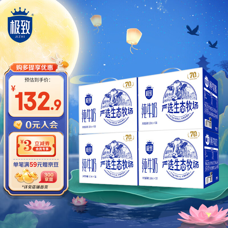 三元极致严选牛奶200ml*10盒*4箱