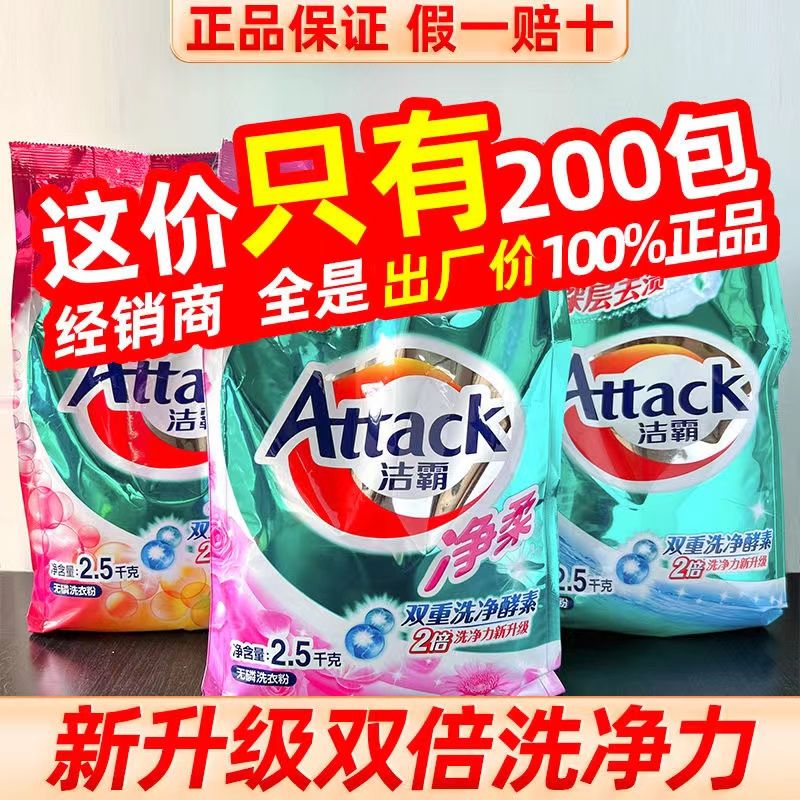 碧浪结霸洗衣粉超浓缩无磷酵素皂粉家用手洗机洗强力去污亮彩净柔 2.5kg保证 广东发货 深层2.5kg*1袋