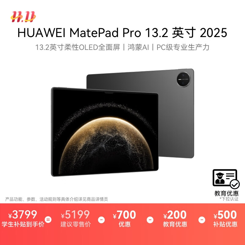 HUAWEI 【教育优惠】MatePad Pro 13.2英寸 2025 国家补贴500元 华为平板电脑12+256GB WiFi砚黑