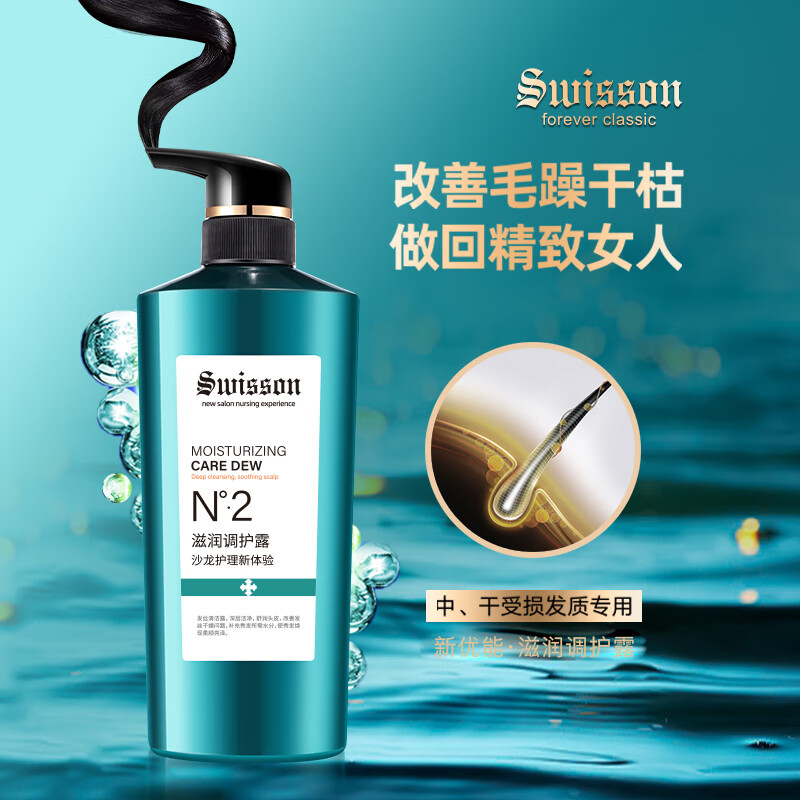 蕴特优能(SWISSON)滋润调护露 滋润调护露600ml