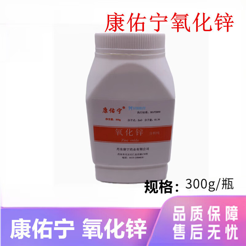 医疗保健齿科氧化锌粉氧化锌口腔材料氧化锌 氧化锌300g/瓶 无规格