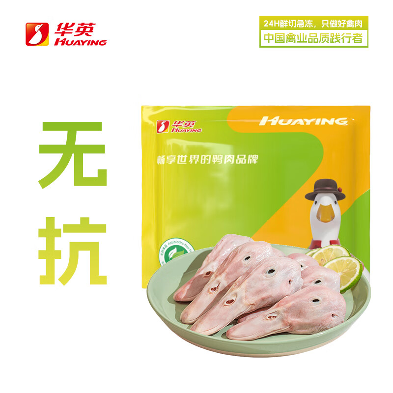 华英（HUAYING）无抗精切鸭头（去舌）2斤新鲜冷冻生鸭头生鲜