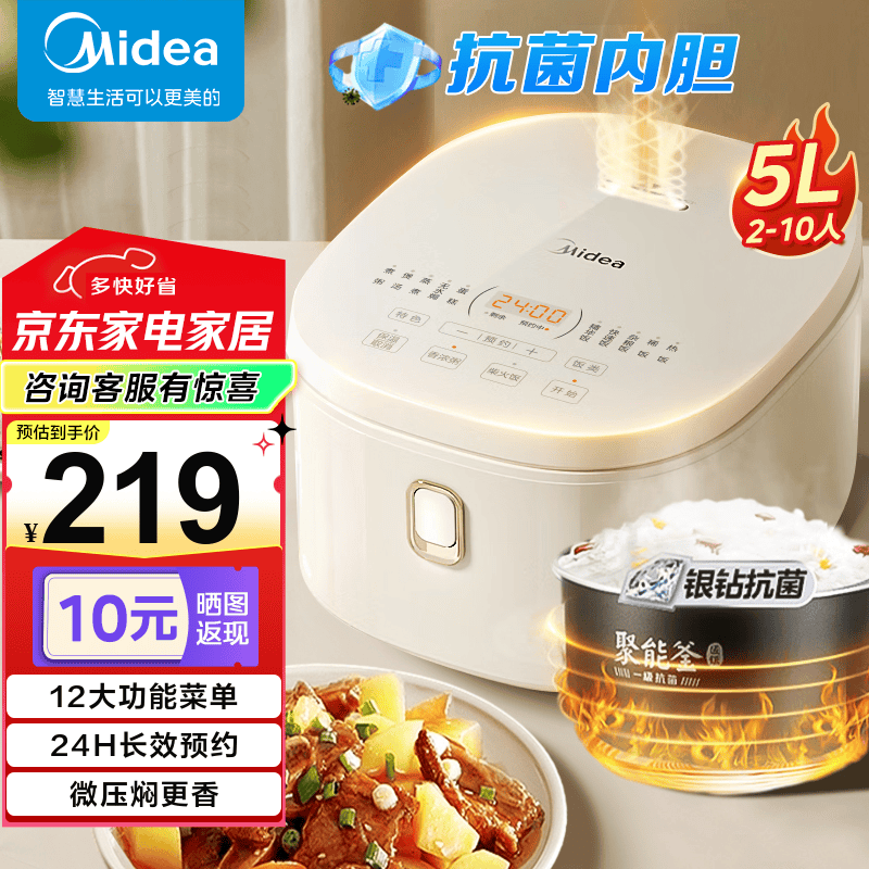 美的（Midea）5L 电饭煲 — 仅需 299 元，智能焖香体验升级