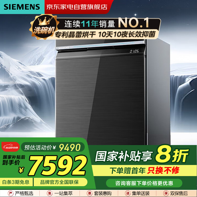 西门子（SIEMENS）晶蕾烘干嵌入式洗碗机18套家用大容量 智净魔方智感探测微米蒸汽洗 十天十夜长效抑菌存SJ45ZC24MC