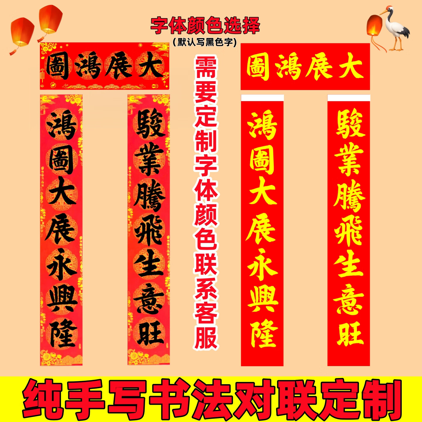 鸿年盛禧生意对联手写定制新年乔迁之喜公司大门专用生意兴隆3米马年春联 自定内容（7言黑字内容备注） 3米长宽38公分高档铜版纸
