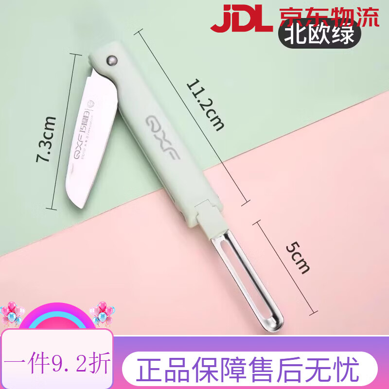 巧媳婦（SMARTWIFE）不銹鋼折疊水果刀家用便攜隨身瓜果刀輔食家用多功能削皮刀 北歐綠-蘭劍折疊水果刀刨 60°以下_7.3cm_112mm