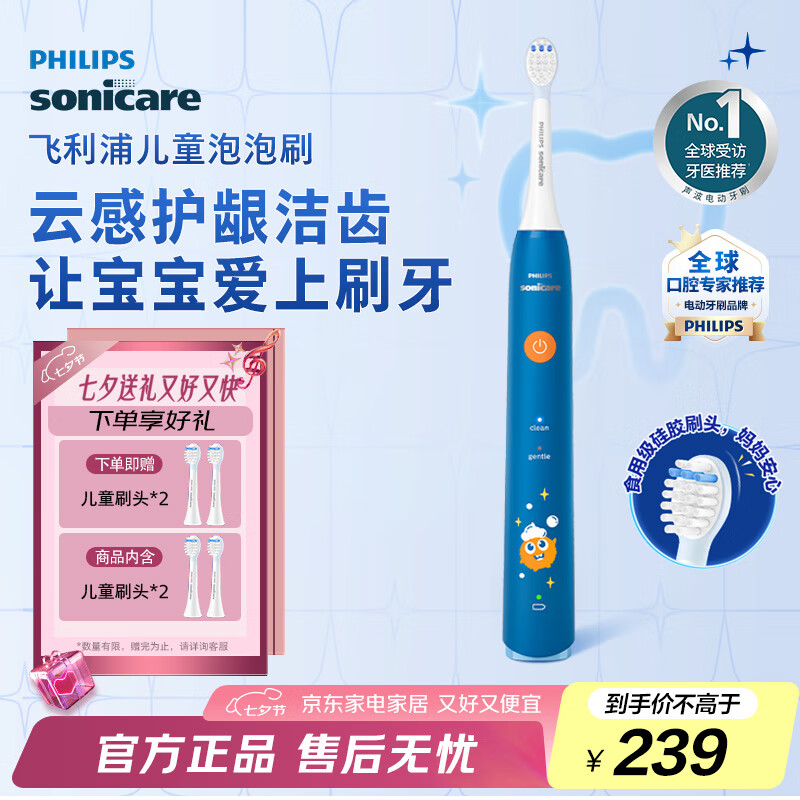 PHILIPS/������ HX2432��ͯ�綯��ˢʳ�ü��轺ˢͷ ��