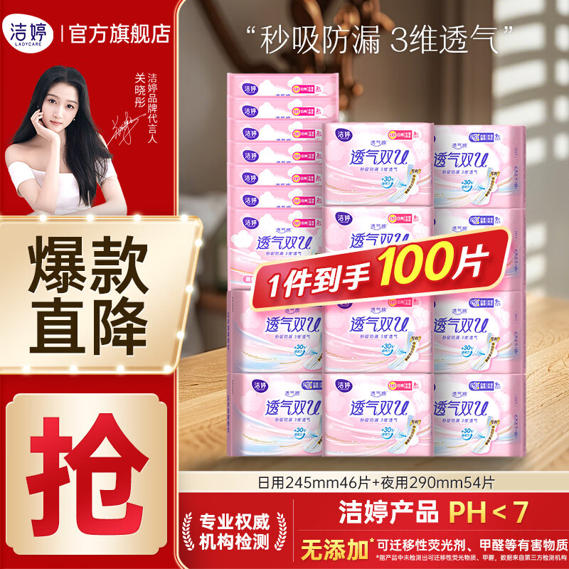 洁婷棉柔卫生巾姨妈巾日用夜用组合套装透气双U套装100片