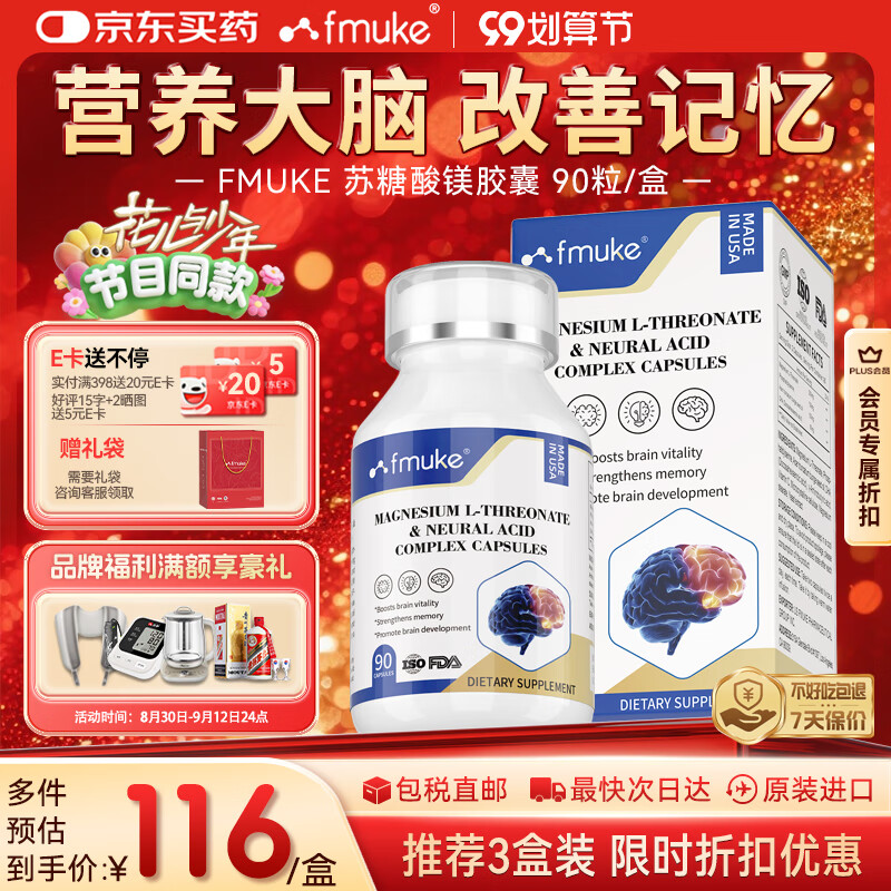 FMUKE苏糖酸镁补充剂缓解压力焦虑抑郁儿童成人提高脑部记忆力90粒/瓶