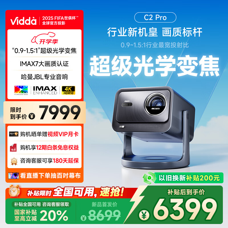 Vidda C2 Pro ����4K�����崿��ɫ������̨ͶӰ�� ���ð������Ҽ�ͥӰԺ(������ѧ�佹)���Ҳ���20% 