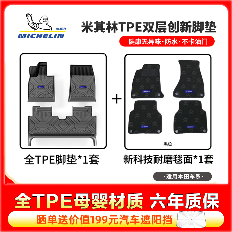 米其林（MICHELIN）汽車腳墊適用于本田雅閣思域腳墊繽智皓影CRV冠道凌派tpe專車專用 CRV燃油版【17-21款】五座雙層