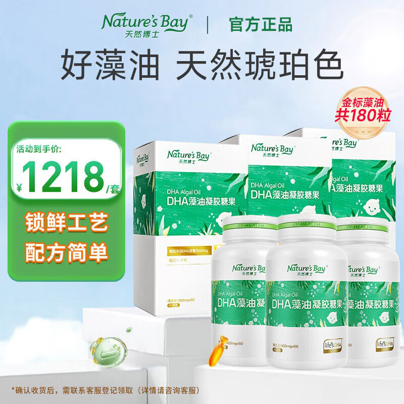 天然博士dha藻油婴幼儿新生儿婴儿dha0-6个月儿童幼儿1-3岁宝宝可用礼盒装 【25年生产】金标藻油180粒+赠3瓶VD