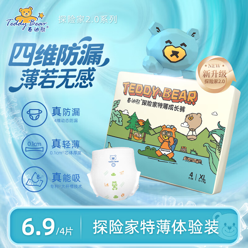 泰迪熊（Teddy Bear）纸尿裤/拉拉裤试用装 探险家超薄透气干爽婴儿尿不湿体验装 【升级款】拉拉裤XL4片 推荐16~24斤