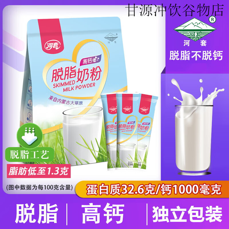 河套脫脂純牛奶粉400g高鈣成人中老年女士大學(xué)生低脂獨(dú)立小包裝 【400g脫脂奶粉x1袋】