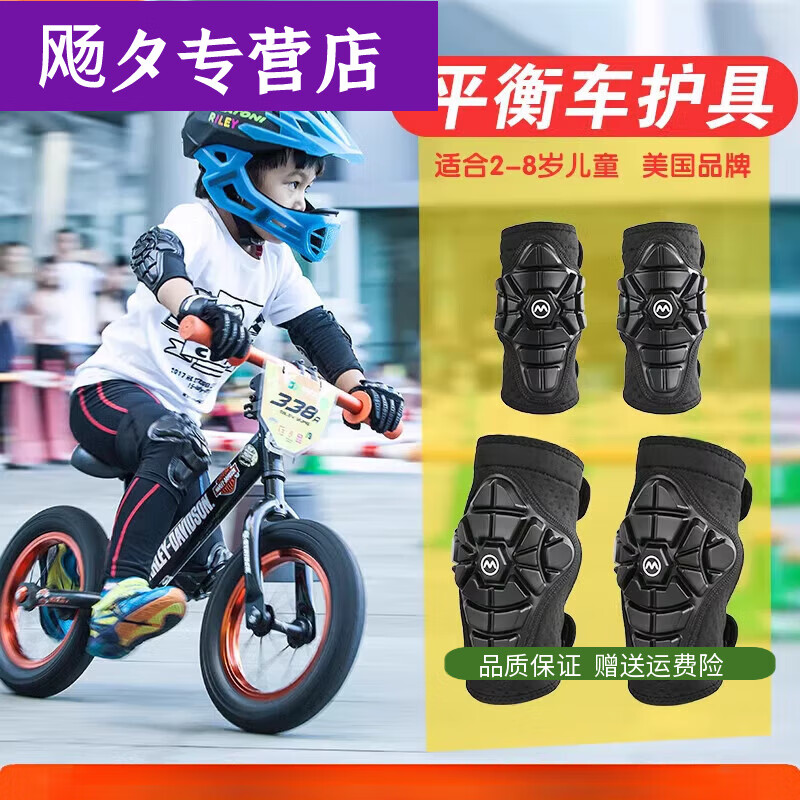 活力克斯儿童平衡车护具自行车骑行轮滑滑板防摔头盔护膝护肘软护 平衡车护肘 S码(适合25-40斤)