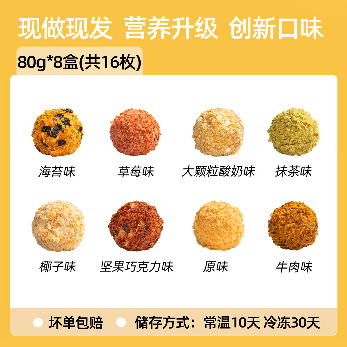 芝洛洛爆浆肉松小贝球海苔蛋糕 80g/盒/2枚 早餐甜品夹心面包新鲜现做 【新鲜手作小贝】80g*8盒/16枚(全家福组合)