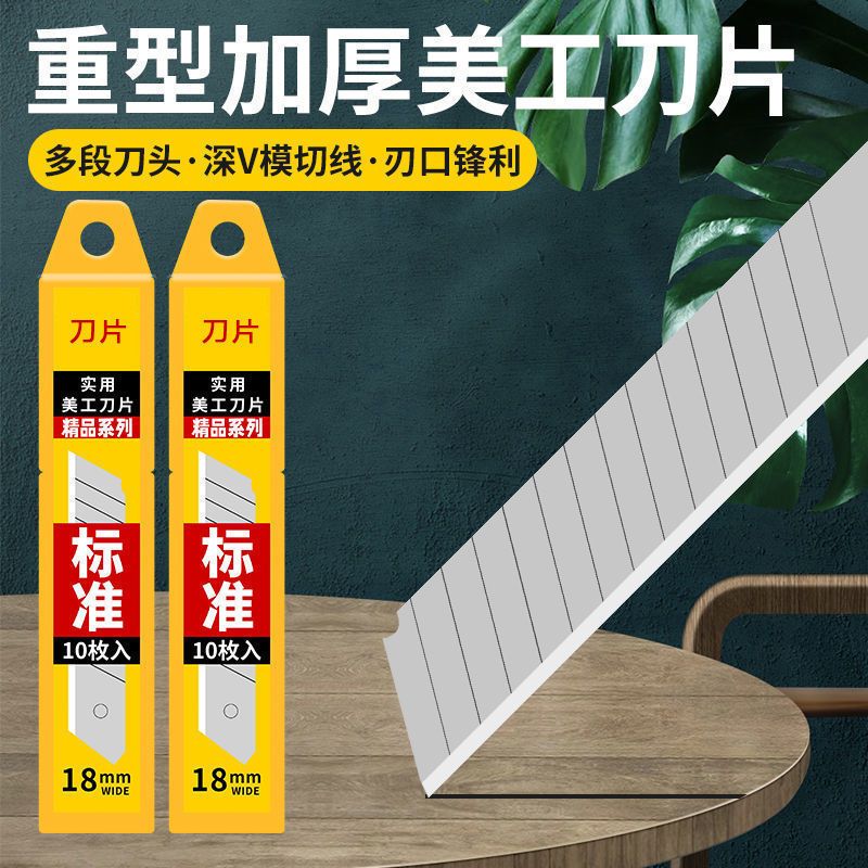 通用大号18mm加厚美工刀片美缝壁纸刀片耐用合金钢墙布刀片批发 05厚18mm刀片(极度锋利) 1盒(10片家庭装) 京东折扣/优惠券
