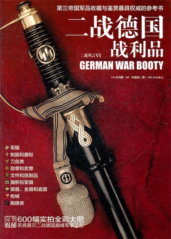 二战德国战利品【正版好书，下单速发】