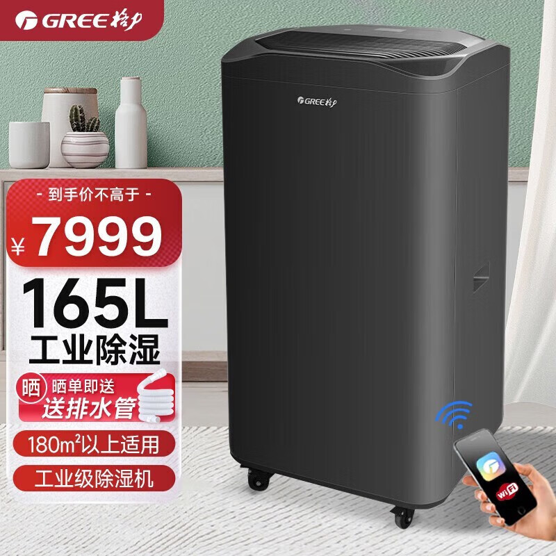 格力（GREE）除湿机抽湿器家用办公防潮地下室工业吸潮机客厅卧室智能辅助干衣 165L/天 DH160FQA1A