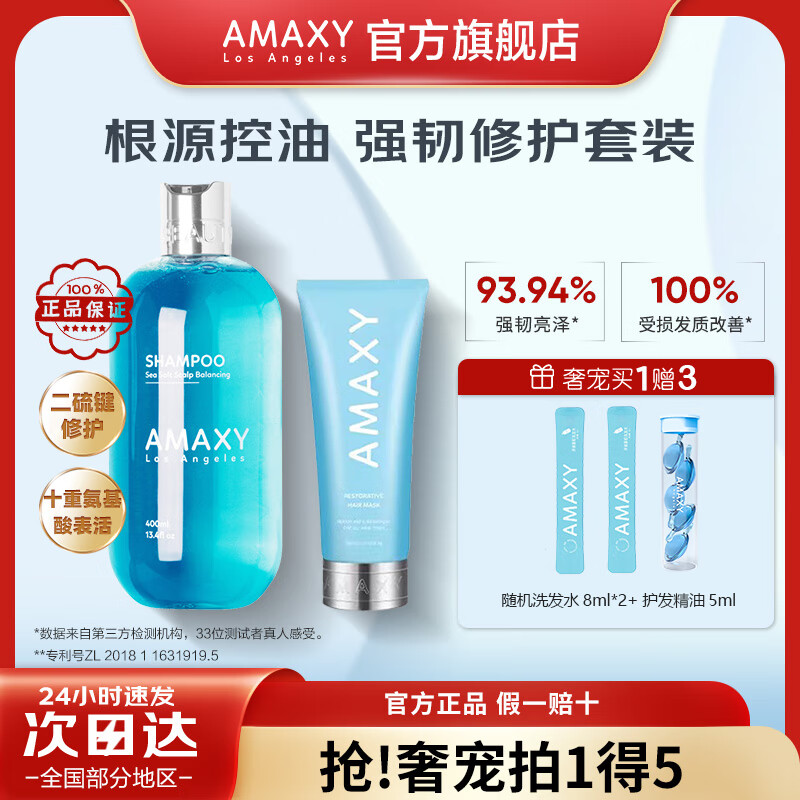 AMAXY发膜柔顺光泽修复干枯改善毛躁角蛋白强韧修护精华霜头发养护 【蛋白霜200ml+控油洗发400ml】